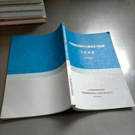 中国居民营养与健康状况监测工作手册2010年