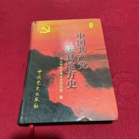 中国共产党萧县地方史.第一卷(1919-1949)