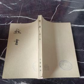 魏書 八志