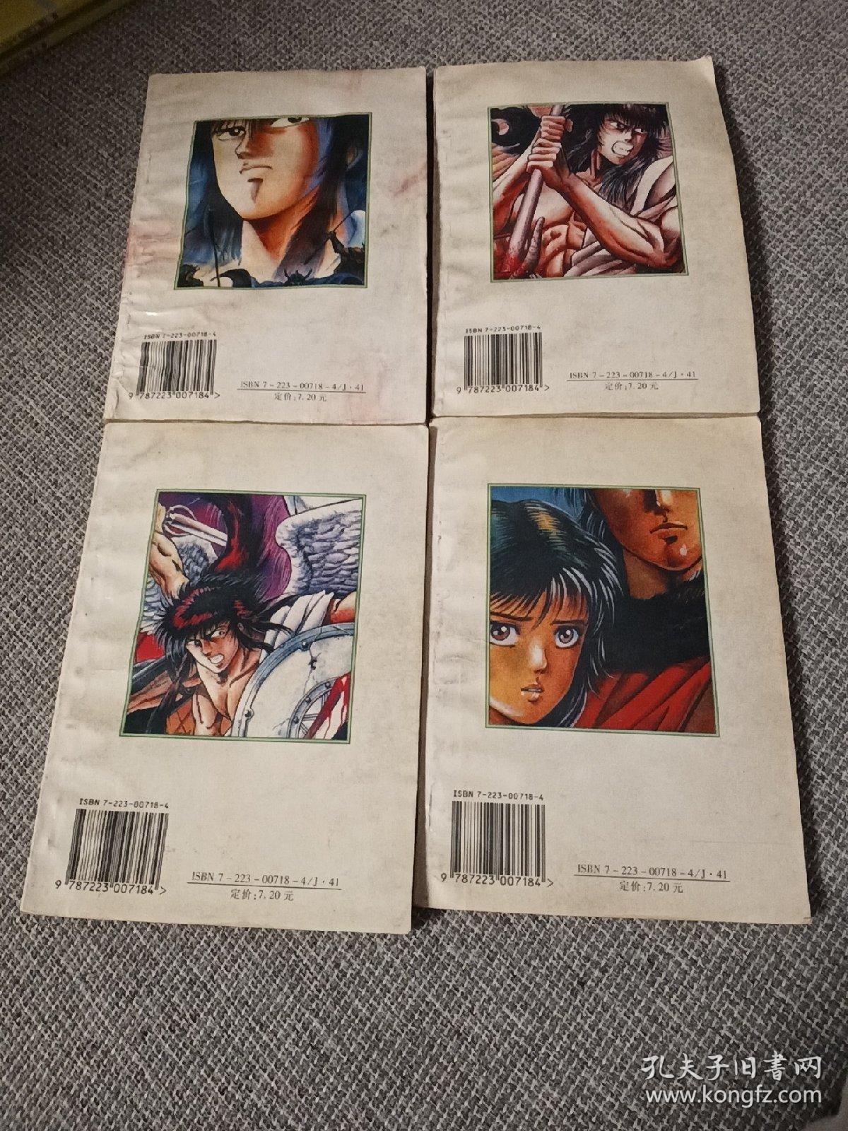 莲华传说 传说阿修罗1 3 4 5四本合