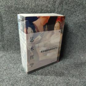 艺术哲学:(全彩配图版) ：艺术中的理想  希腊的雕塑   尼德兰的绘画  意大利文艺复兴期的绘画  艺术品的本质及其产生    全五册