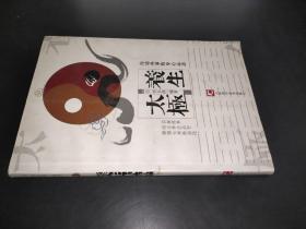 养生太极：内功外拳的身心运动
