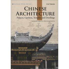 中国建筑 外语－英语读物 蔡燕歆 著;(新加坡)李(andrea lee),(新加坡)林(selina lim),顾伟光 译 新华正版