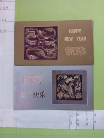 新年快乐 贺卡【2张】