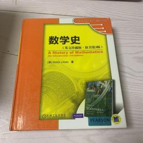 数学史