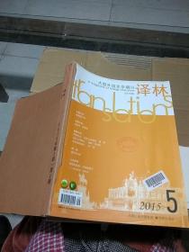 译林 2015.5-6