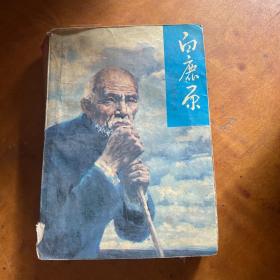 白鹿原