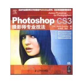 （正版9新包邮）Photoshop CS3摄影师专业技法伊文宁