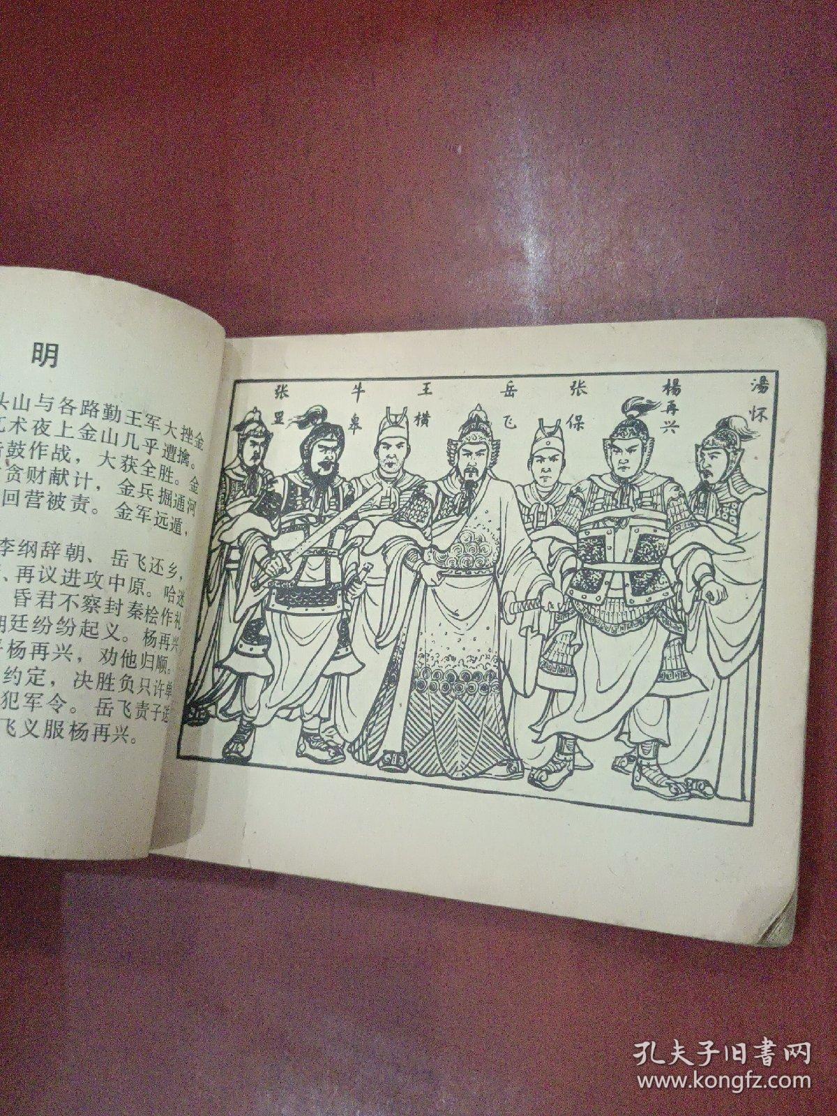 【连环画】杨再兴