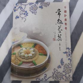 常熟蒸菜