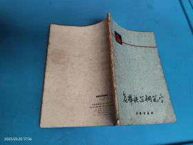 怎样快写钢笔字