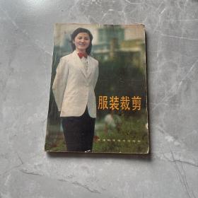 服装裁剪