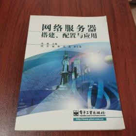 网络服务器搭建、配置与应用