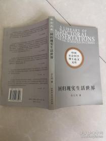 中国社会科学院文库