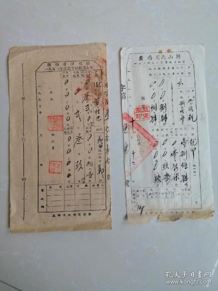 广西省农业税通知书、收据存根两张