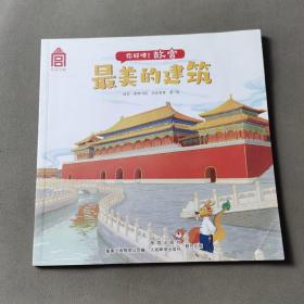 你好呀！故宫  最美的建筑