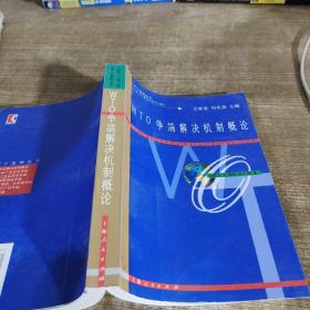 WTO 爭端解決機制概論