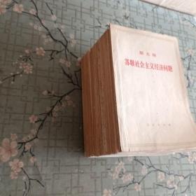 马克思法兰西内战.列宁进一步退两步.马克思哥达纲领批判.恩格斯、路德维希、费尔巴哈和德国古典哲学的终结.列宁国家与革命.恩克斯家庭私有制和国家的起源.恩克斯德国农民战争.马克思雇佣劳动与资本.列宁社会主义民主党在民主革命中的两种策略.马克思恩格斯共产党宣言.列宁无产阶级革命和叛徒考茨基.斯大林苏联社会主义经济问题.恩克斯自然辩证法.马克思政治经济学批判.列宁唯物主义和经验批判主义 16本合售