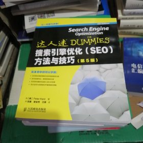 搜索引擎优化(SEO)方法与技巧(第5版)