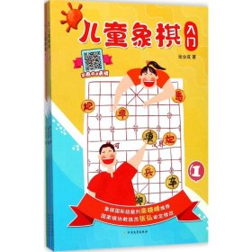 【正版新书】儿童象棋：入门·提高·进阶[全三册]