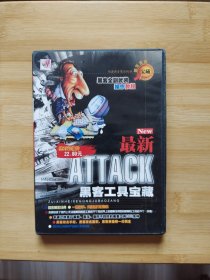 最新ATTACK黑客工具宝藏 DVD