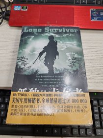 孤独的幸存者 1 2 全两册合售 未开封