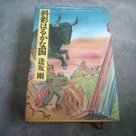 斜影はるガな国