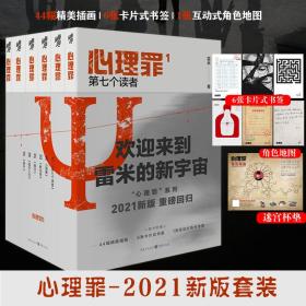 心理罪(1-6) 中国科幻,侦探小说 雷米