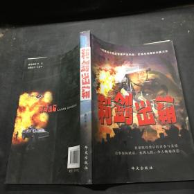利劍出鞘