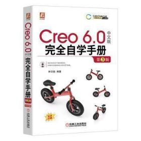 全新正版 Creo6.0中文版完全自学手册(第3版双色印刷)/Creo系列/CAD\CAM\CAE工程应用丛书 钟日铭 9787111650034 机械工业出版社