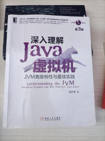 深入理解Java虚拟机：JVM高级特性与最佳实践（第3版）