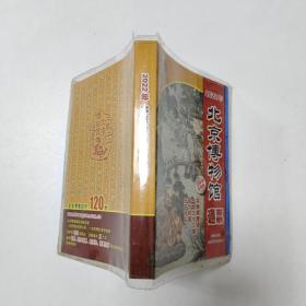 2022年北京博物馆通票,
