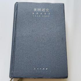 美国通史（第六卷）：战后美国史1945—2000