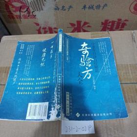 奇验方大全：中老年自诊治疗秘籍