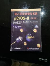 嵌入式实时操作系统μC\OS-Ⅱ 第2版英文版 无光盘