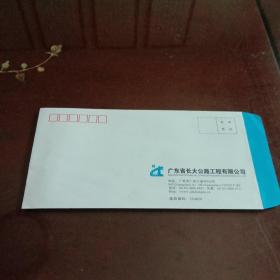 广东省长大公路工程有限公司：空白标准信封收藏1枚 (广东省广州市广州大道中942号  见实图 白色 )