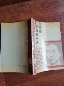 毛泽东读书生活