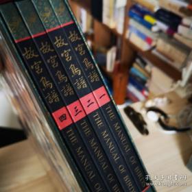 故宫经典：清宫鸟谱