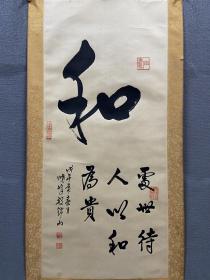 殷锦山《书法》特价冲量攒好评