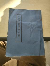 中国预言七种