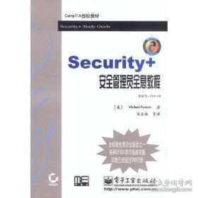 Security+安全管理员全息教程
