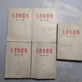 毛泽东选集全五卷
前四卷繁体竖排，版次见图