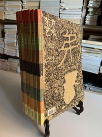 东方艺术 书法/今日美术馆书库 2007年1～6期 全共六册