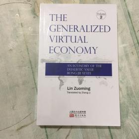 THE GENER ALIZED VIRTUAL ECONOMY 通用虚拟经济(全新未开封。)