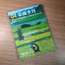 蒙藏季刊2009年第十八卷 第4期