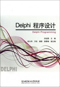 正版书Delphi程序设计