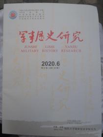 军事历史研究