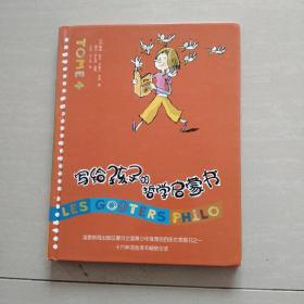 写给孩子的哲学启蒙书