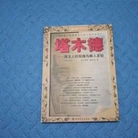 塔木德