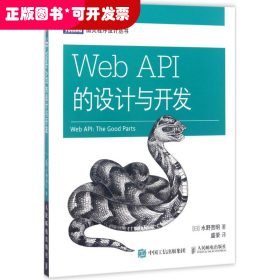 Web API的设计与开发
